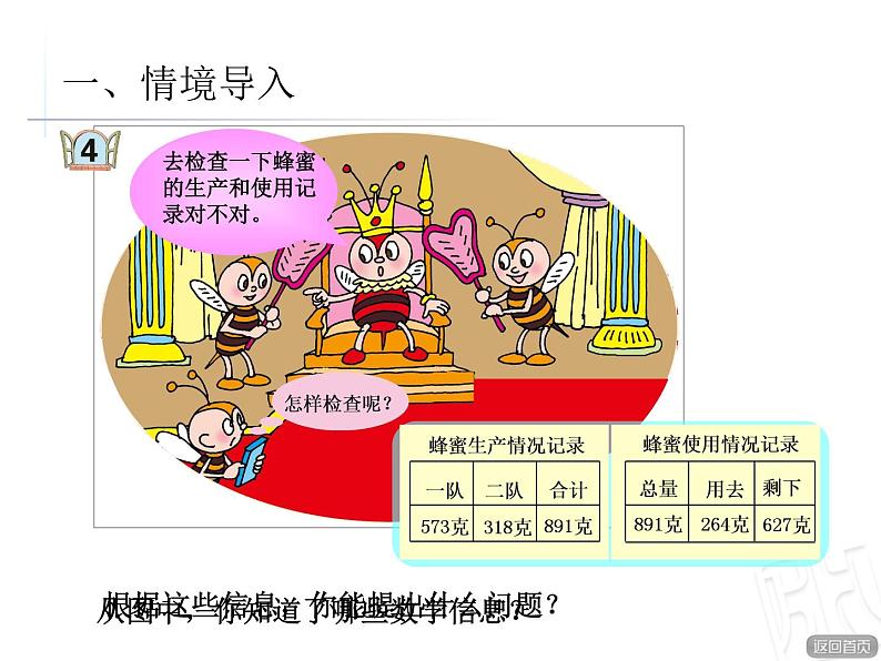 二年制下册数学课件－3.4万以内的加减法的验算 ｜青岛版（五年制）02