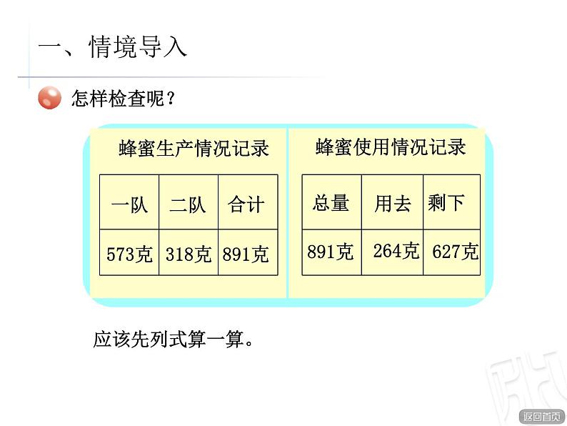 二年制下册数学课件－3.4万以内的加减法的验算 ｜青岛版（五年制）03