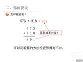二年制下冊數(shù)學課件－3.4萬以內的加減法的驗算 ｜青島版（五年制）