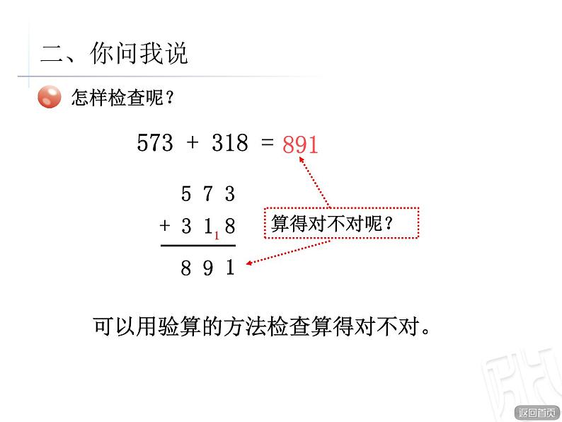 二年制下册数学课件－3.4万以内的加减法的验算 ｜青岛版（五年制）04