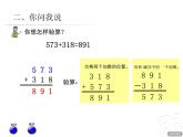 二年制下冊數(shù)學課件－3.4萬以內的加減法的驗算 ｜青島版（五年制）