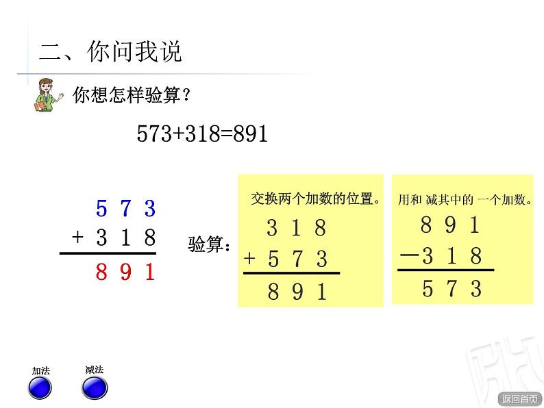 二年制下册数学课件－3.4万以内的加减法的验算 ｜青岛版（五年制）05