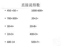 青岛版 (五四制)二年级下册八 富饶的大海——两、三位数乘一位数备课ppt课件