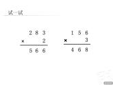 二年制下冊(cè)數(shù)學(xué)課件－8.2三位數(shù)乘一位數(shù)（進(jìn)位）的筆算 ｜青島版（五年制）