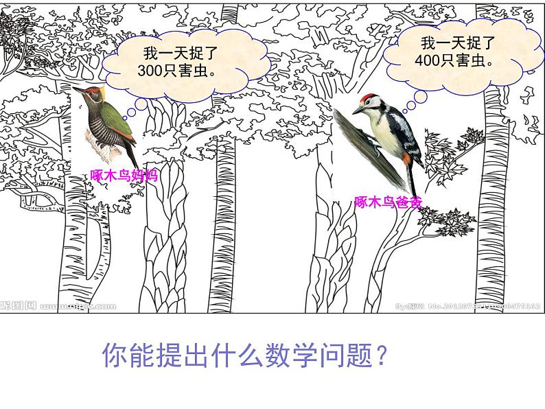 二年制下册数学课件－1.4整百、整千数的加减法 ｜青岛版（五年制）04