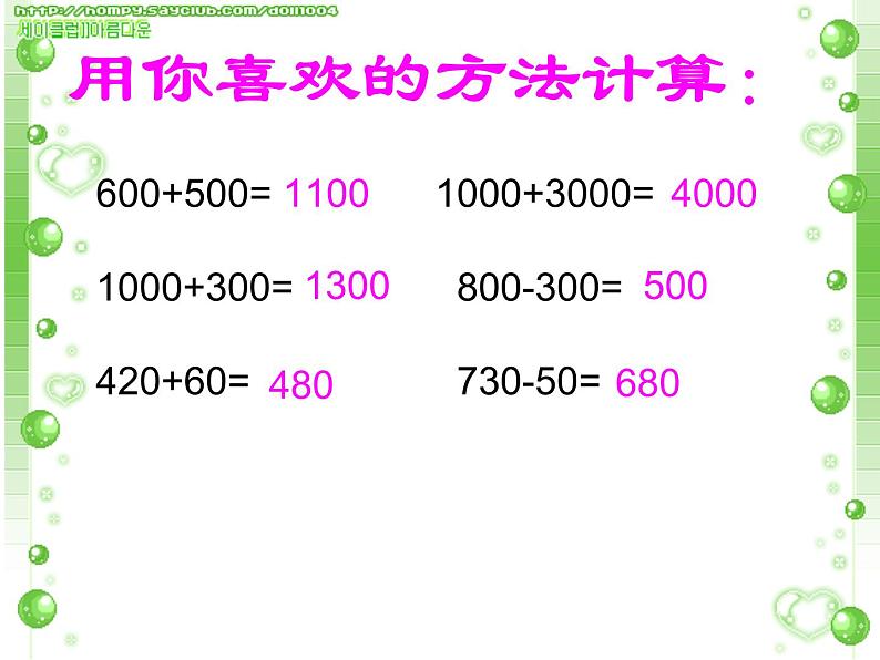 二年制下册数学课件－1.4整百、整千数的加减法 ｜青岛版（五年制）06