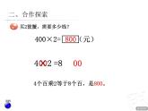 二年制下冊(cè)數(shù)學(xué)課件－8.1整百數(shù)乘一位數(shù)的口算及三位數(shù)乘一位數(shù)（不進(jìn)位）筆算 ｜青島版（五年制）