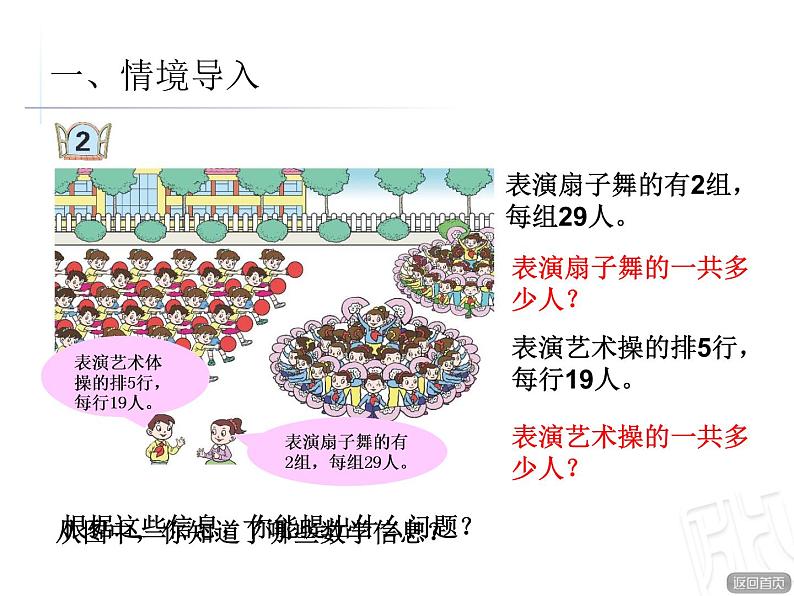 二年制下册数学课件－7.2两位数乘一位数（进位）笔算 ｜青岛版（五年制）02