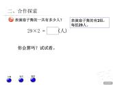二年制下冊數(shù)學(xué)課件－7.2兩位數(shù)乘一位數(shù)（進(jìn)位）筆算 ｜青島版（五年制）