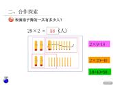 二年制下冊數(shù)學(xué)課件－7.2兩位數(shù)乘一位數(shù)（進(jìn)位）筆算 ｜青島版（五年制）