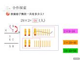 二年制下冊數(shù)學(xué)課件－7.2兩位數(shù)乘一位數(shù)（進(jìn)位）筆算 ｜青島版（五年制）