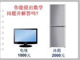二年制下册数学课件－1.4整百、整千数的加减法 ｜青岛版（五年制）