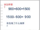 二年制下册数学课件－1.4整百、整千数的加减法 ｜青岛版（五年制）