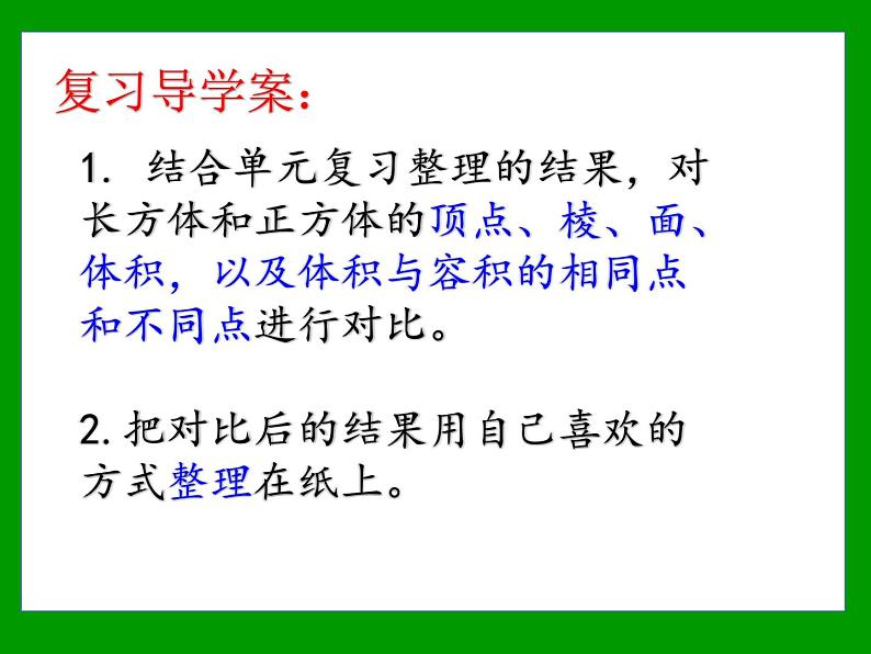 二年制下册数学课件－总复习 长方形与正方形的回顾与整理 ｜青岛版（五年制）03