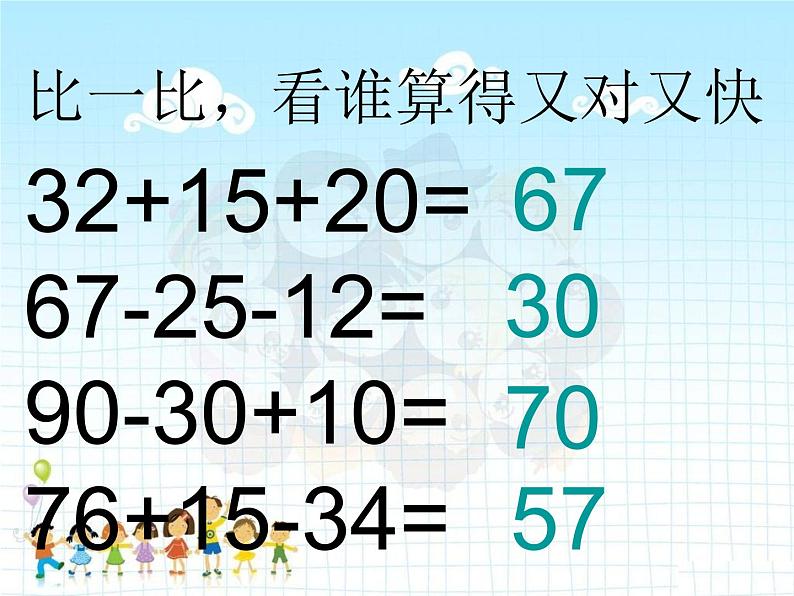 二年制下册数学课件－5.4解决问题二 ｜青岛版（五年制）第2页