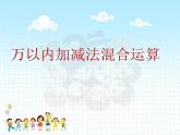 二年制下冊數(shù)學(xué)課件－5.4解決問題二 ｜青島版（五年制）