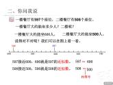 二年制下册数学课件－1.3近似数 万以内数大小的比较 ｜青岛版（五年制）