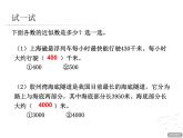 二年制下册数学课件－1.3近似数 万以内数大小的比较 ｜青岛版（五年制）