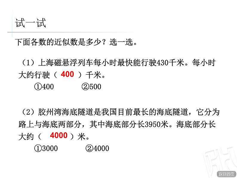 二年制下册数学课件－1.3近似数 万以内数大小的比较 ｜青岛版（五年制）第4页