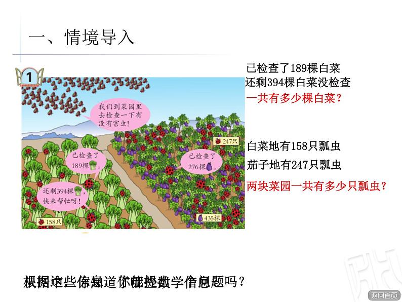 二年制下册数学课件－5.1连续进位 退位的三位数加减三位笔算 ｜青岛版（五年制）02