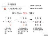 二年制下冊數(shù)學(xué)課件－5.1連續(xù)進(jìn)位 退位的三位數(shù)加減三位筆算 ｜青島版（五年制）
