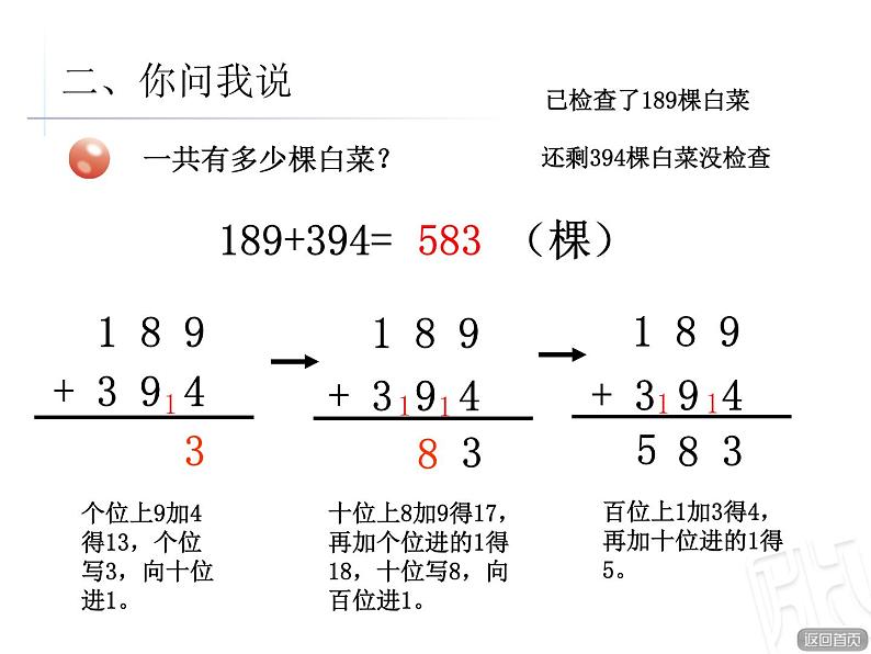 二年制下册数学课件－5.1连续进位 退位的三位数加减三位笔算 ｜青岛版（五年制）03