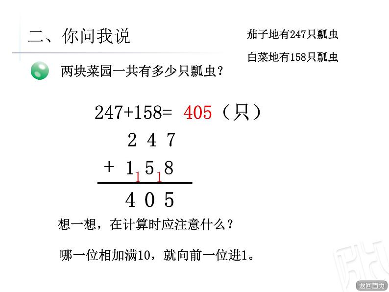 二年制下册数学课件－5.1连续进位 退位的三位数加减三位笔算 ｜青岛版（五年制）04