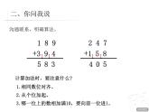 二年制下冊數(shù)學(xué)課件－5.1連續(xù)進(jìn)位 退位的三位數(shù)加減三位筆算 ｜青島版（五年制）
