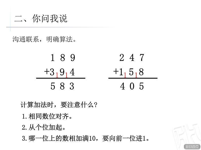 二年制下册数学课件－5.1连续进位 退位的三位数加减三位笔算 ｜青岛版（五年制）05