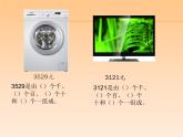 二年制下册数学课件－1.2万以内数的认识 ｜青岛版（五年制）