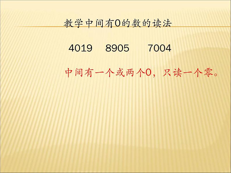 二年制下册数学课件－1.2万以内数的认识 ｜青岛版（五年制）第5页