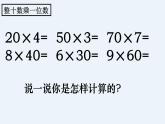 二年制下冊數(shù)學(xué)課件－7.3求一個(gè)數(shù)的幾倍多(少)幾的問題 ｜青島版（五年制）
