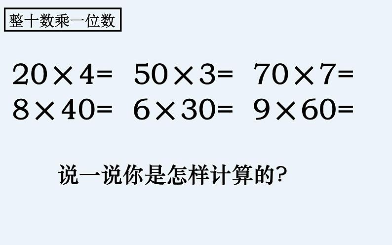 二年制下册数学课件－7.3求一个数的几倍多(少)几的问题 ｜青岛版（五年制）04