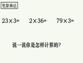 二年制下冊數(shù)學(xué)課件－7.3求一個(gè)數(shù)的幾倍多(少)幾的問題 ｜青島版（五年制）