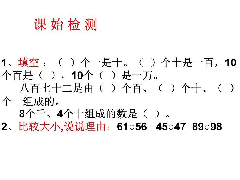 二年制下册数学课件－1.3近似数 万以内数大小的比较 ｜青岛版（五年制）02