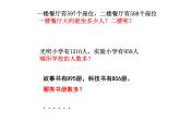 二年制下册数学课件－1.3近似数 万以内数大小的比较 ｜青岛版（五年制）