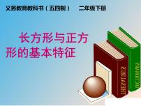 小学数学青岛版 (五四制)二年级下册四 爱心行动——图形与拼组示范课ppt课件