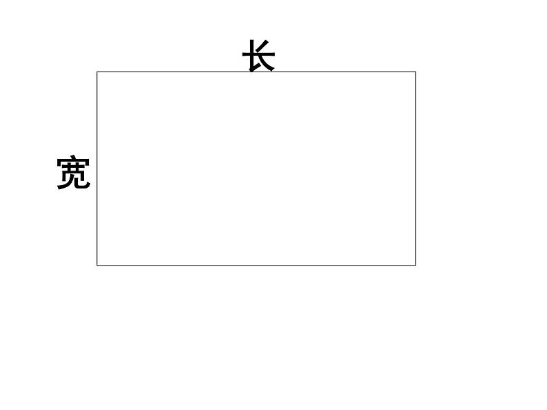 二年制下册数学课件－4.1认识图形  ｜青岛版（五年制）08