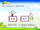 二年制下册数学课件－9.1分类统计 ｜青岛版（五年制）