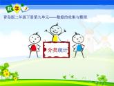 二年制下册数学课件－9.1分类统计 ｜青岛版（五年制）