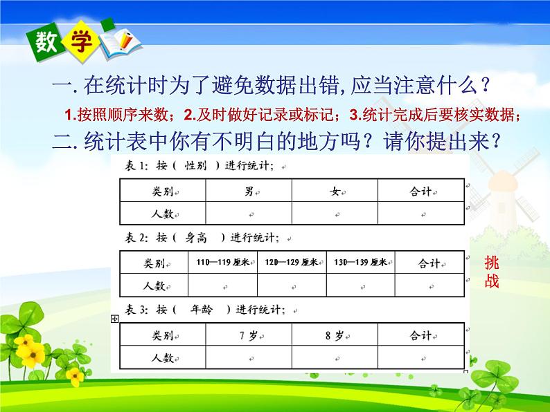 二年制下册数学课件－9.1分类统计 ｜青岛版（五年制）04