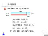 二年制下冊數(shù)學(xué)課件－5.4解決問題二 ｜青島版（五年制）