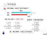 二年制下冊數(shù)學(xué)課件－5.4解決問題二 ｜青島版（五年制）