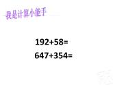 二年制下冊數(shù)學(xué)課件－5.1連續(xù)進(jìn)位 退位的三位數(shù)加減三位筆算 ｜青島版（五年制）
