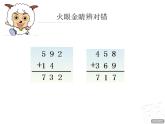 二年制下冊數(shù)學(xué)課件－5.1連續(xù)進(jìn)位 退位的三位數(shù)加減三位筆算 ｜青島版（五年制）