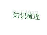二年制下冊(cè)數(shù)學(xué)課件－第8單元 三位數(shù)乘一位數(shù) 單元復(fù)習(xí) ｜青島版（五年制）