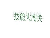 二年制下冊(cè)數(shù)學(xué)課件－第8單元 三位數(shù)乘一位數(shù) 單元復(fù)習(xí) ｜青島版（五年制）