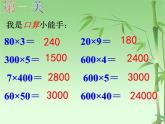 二年制下冊(cè)數(shù)學(xué)課件－第8單元 三位數(shù)乘一位數(shù) 單元復(fù)習(xí) ｜青島版（五年制）