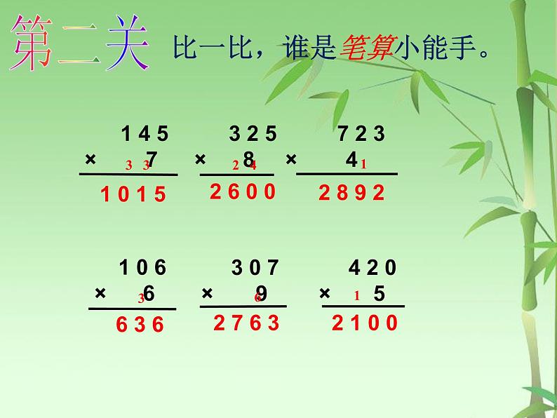 二年制下册数学课件－第8单元 三位数乘一位数 单元复习 ｜青岛版（五年制）第6页