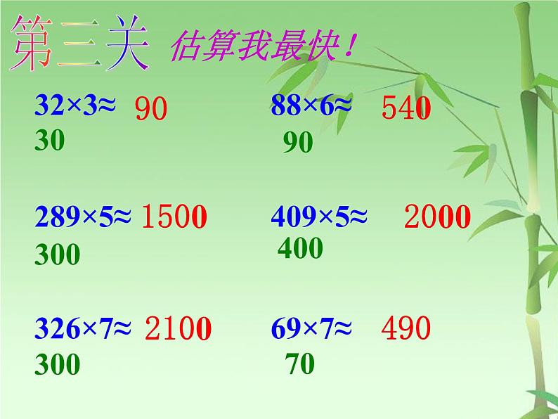 二年制下册数学课件－第8单元 三位数乘一位数 单元复习 ｜青岛版（五年制）第7页